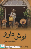 نوش دارو