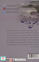 بغض باران - تصویر 2