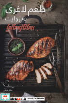 طعم لاغری