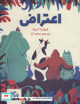 اعتراض نشر واله