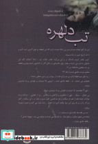 تب دلهره - تصویر 2