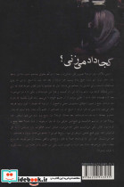 کجا داد می زنی؟ - تصویر 2
