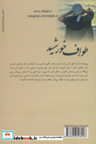طواف خورشید - تصویر 2