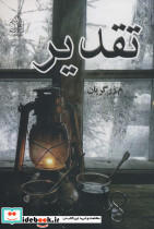 تقدیر نشر ماهین