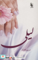 لیلی نشر علی