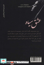 عشق سیاه - تصویر 2