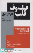 فیلسوف قلب