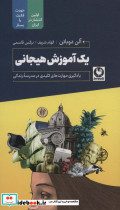 یک آموزش هیجانی