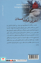 آخرین برف زمستان - تصویر 2