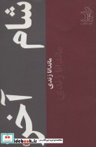 شام آخر