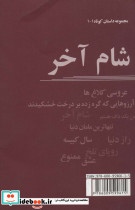 شام آخر - تصویر 2