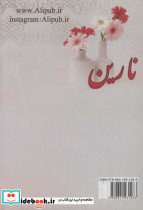 نارین نشر علی - تصویر 2