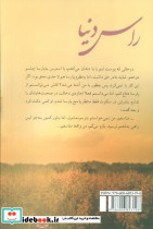 راس دنیا - تصویر 2