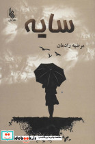 سایه نشر علی
