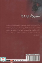 شیرین تر از رویا - تصویر 2