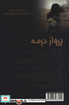 پرواز در مه - تصویر 2