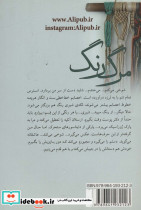 مرگ رنگ - تصویر 2