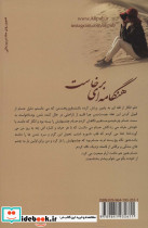 هنگامه ای برخاست - تصویر 2