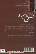 طلوع سیاه - تصویر 2