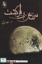 سرزمین بی بازگشت