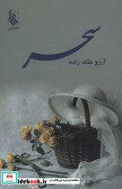سحر