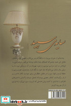 سایه ی سپید - تصویر 2