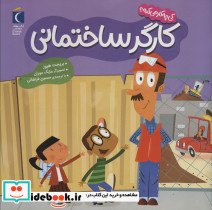 کارگر ساختمانی