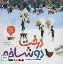 درخت دو شاخه