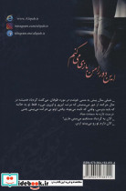 این دور را من بازی می کنم - تصویر 2
