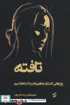 تافته