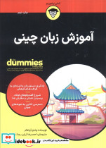 آموزش زبان چینی