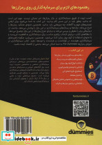 سرمایه گذاری در حوزه ی رمز ارزها دامیز آوند دانش - تصویر 2