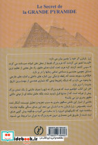 اسرار هرم بزرگ - تصویر 2