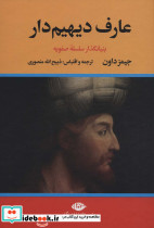 عارف دیهیم دار نشر نگاه