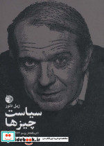 سیاست چیزها درسگفتار روسو 1959-1960