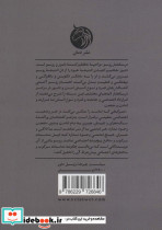 سیاست چیزها درسگفتار روسو 1959-1960 - تصویر 2