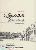 معماری فرم فضا و نظم نشر وارش
