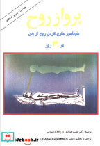 پرواز روح