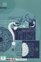 تحویل گرایی و الهیات