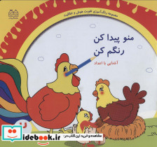 منو پیدا کن رنگم کن آشنایی با اعداد