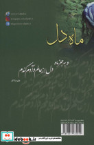 ماه دل - تصویر 2