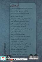 آینه دلان - تصویر 2