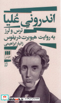 اندرونی علیا
