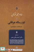 دو رساله عرفانی نشر جامی