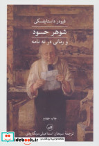 شوهر حسود و رمانی در نه نامه