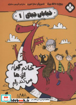 خیابان جینی 1