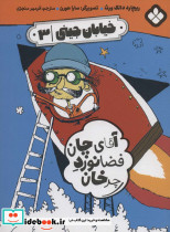 خیابان جینی 3