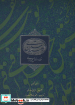 گلستان سعدی مرادی نشر مهرفام