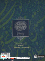 گلستان سعدی مرادی نشر مهرفام - تصویر 2