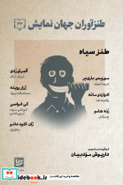 طنزآوران جهان نمایش 32